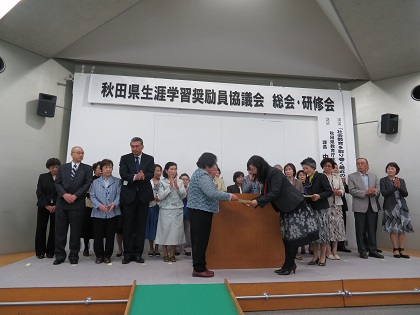 秋田県の生涯学習推進を支える「秋田県生涯学習奨励員協議会」の総会・研修会が行われました。総会では、顕著な功績のあった２２名の方が、功労者として表彰を受けました。